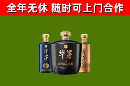 共和烟酒回收华茅酒.jpg