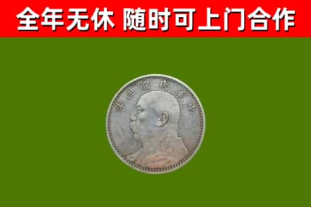 共和烟酒回收袁大头.jpg