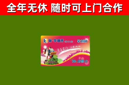 共和烟酒回收超市卡.jpg